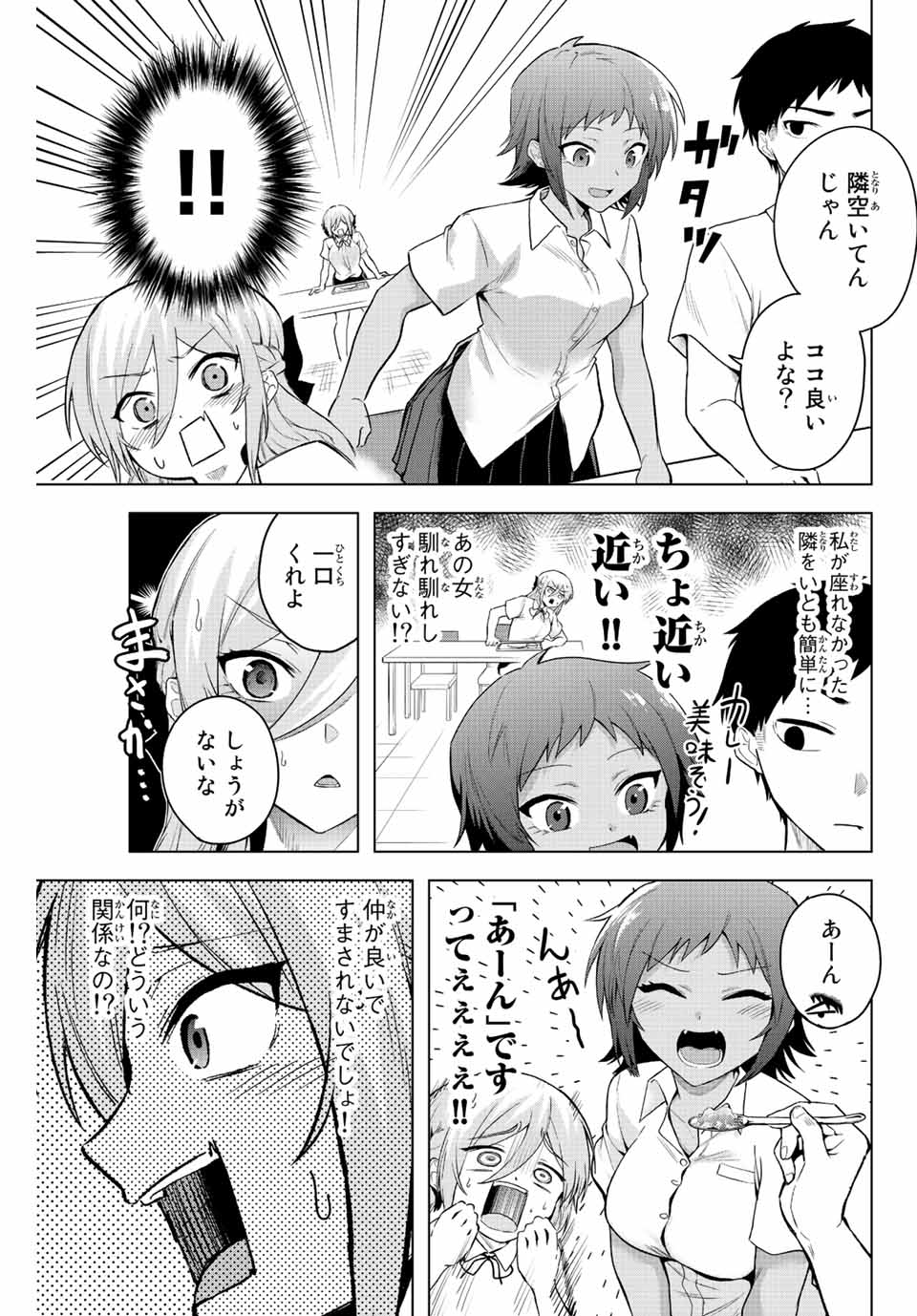 早乙女さんにはもうデスゲームしかない 第4話 - Page 7