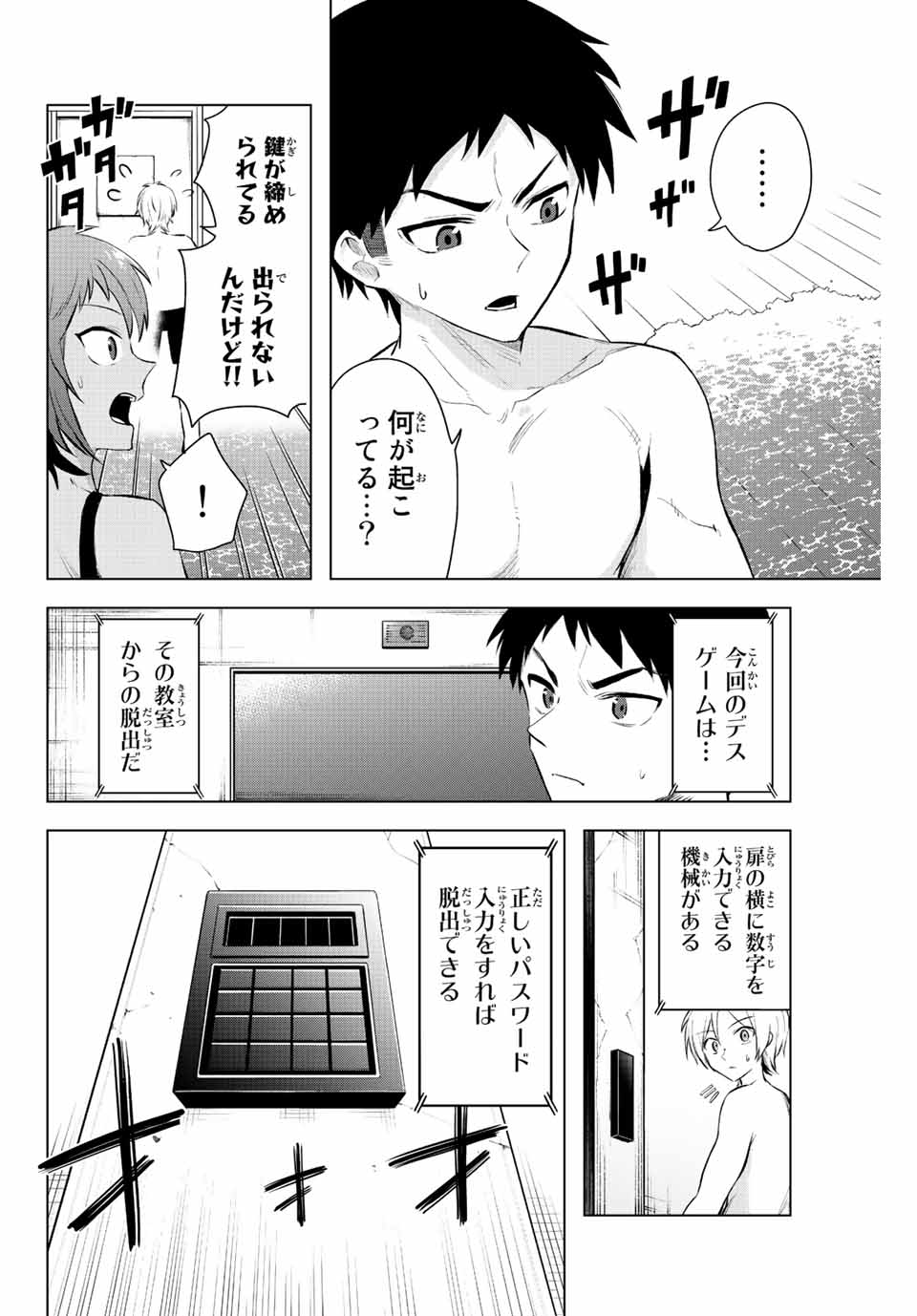 早乙女さんにはもうデスゲームしかない 第5話 - Page 2