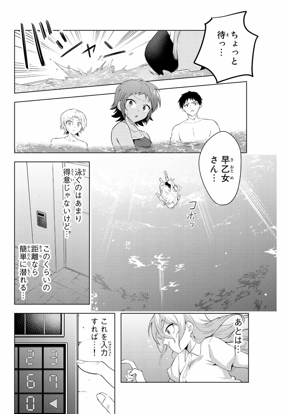 早乙女さんにはもうデスゲームしかない 第5話 - Page 14