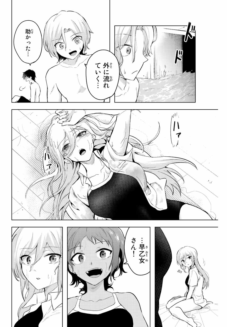 早乙女さんにはもうデスゲームしかない 第5話 - Page 18