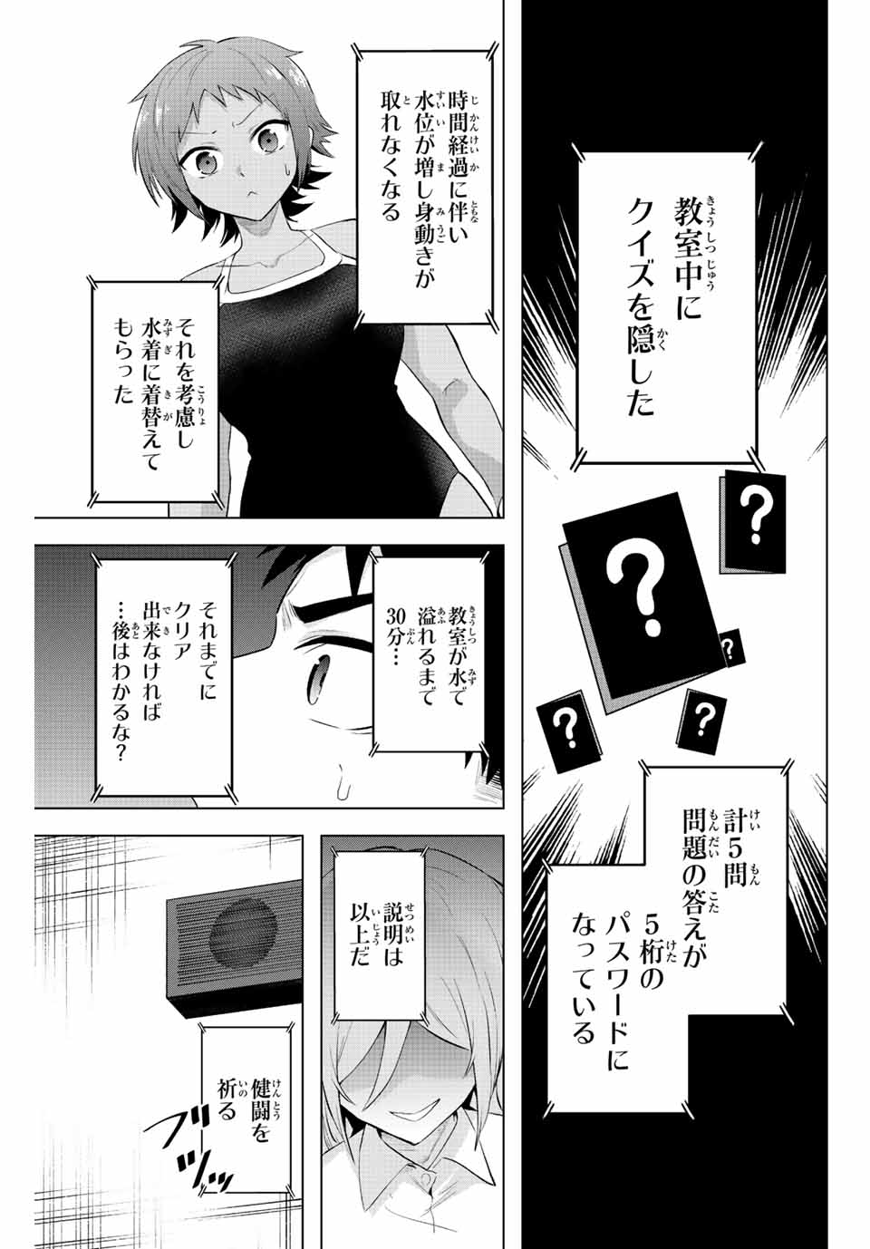 早乙女さんにはもうデスゲームしかない 第5話 - Page 3