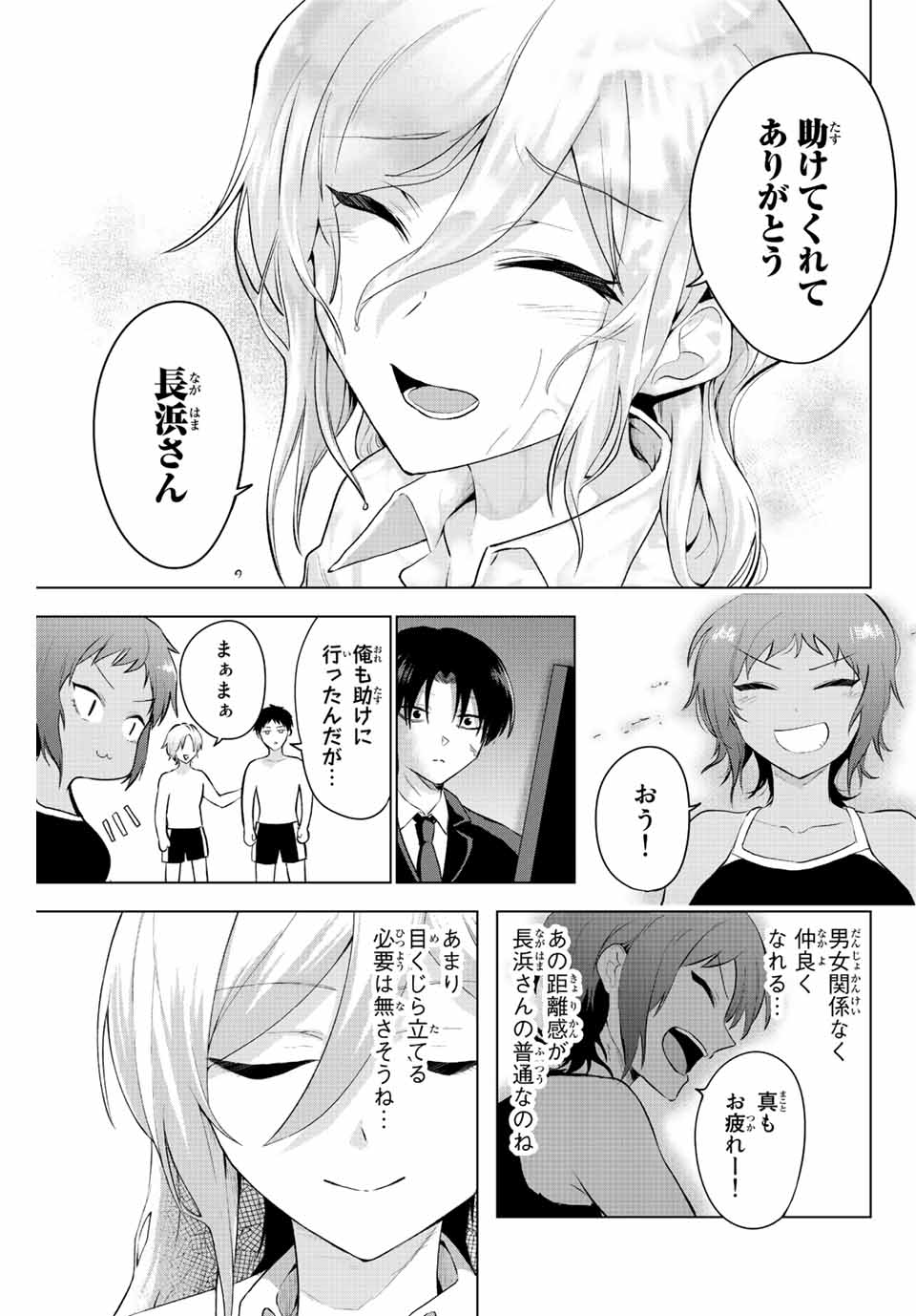 早乙女さんにはもうデスゲームしかない 第5話 - Page 21