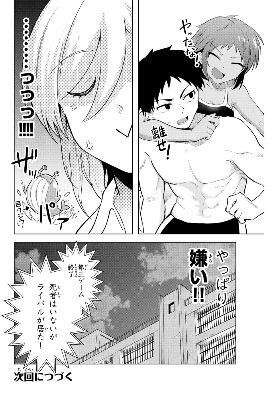 早乙女さんにはもうデスゲームしかない 第5話 - Page 22