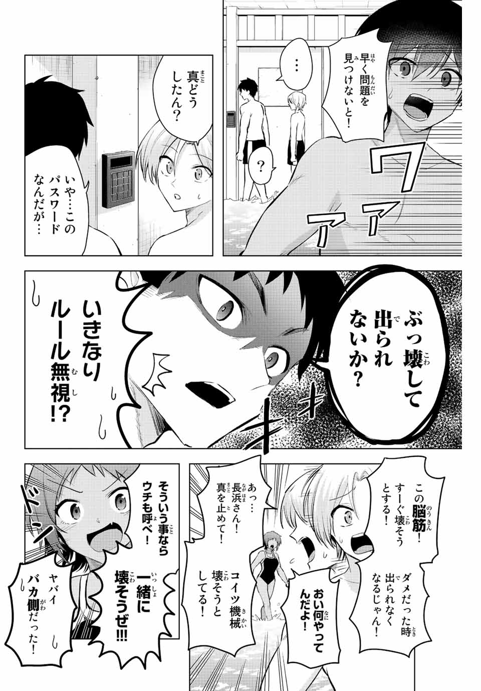 早乙女さんにはもうデスゲームしかない 第5話 - Page 4