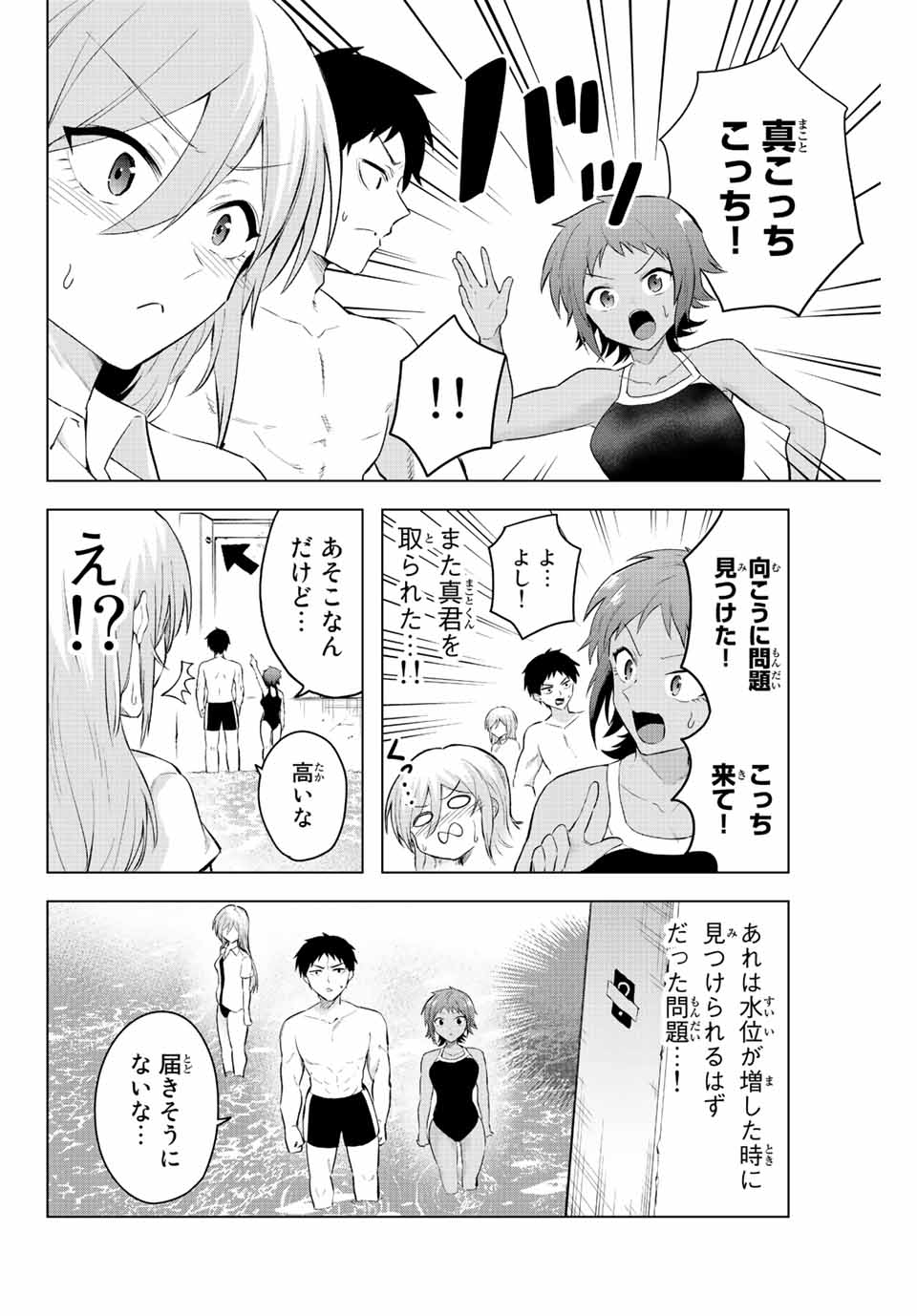 早乙女さんにはもうデスゲームしかない 第5話 - Page 8