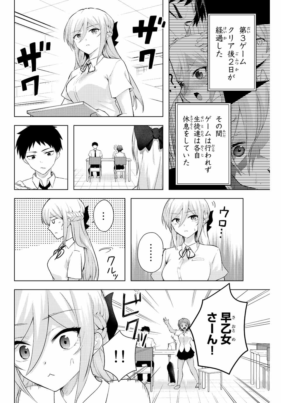 早乙女さんにはもうデスゲームしかない 第6話 - Page 2