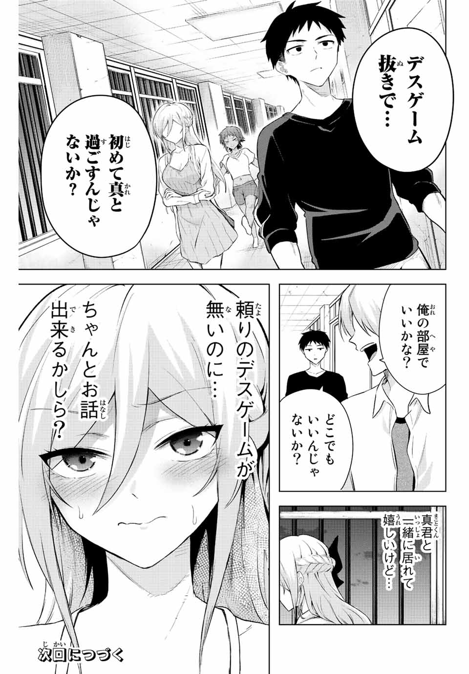 早乙女さんにはもうデスゲームしかない 第6話 - Page 13