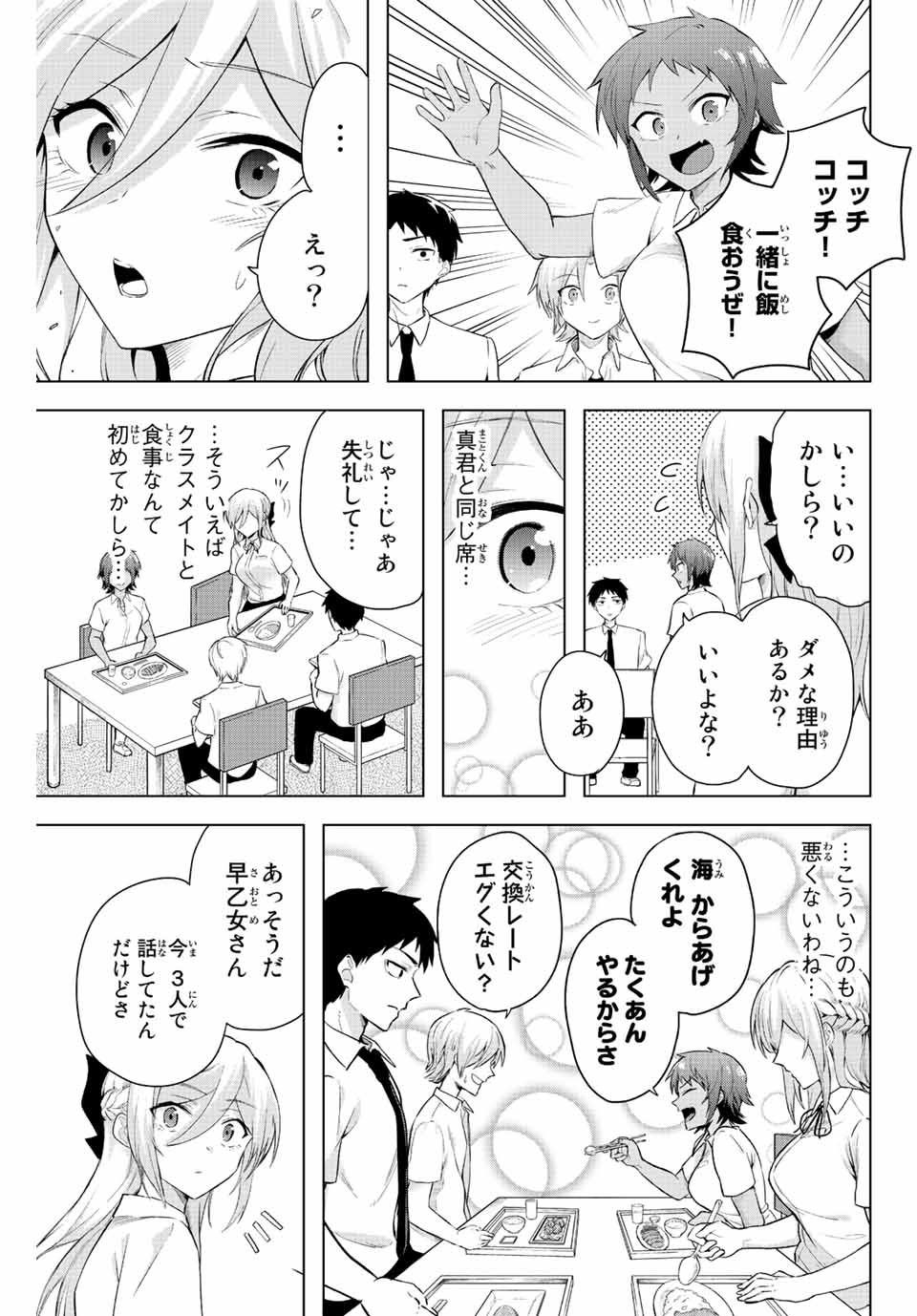 早乙女さんにはもうデスゲームしかない 第6話 - Page 3