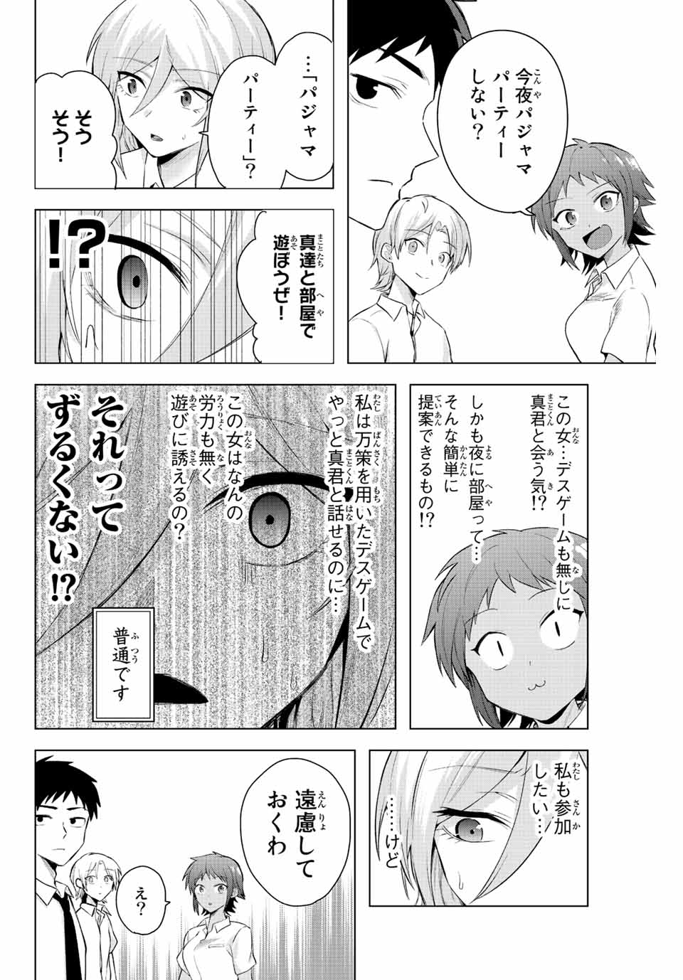 早乙女さんにはもうデスゲームしかない 第6話 - Page 4