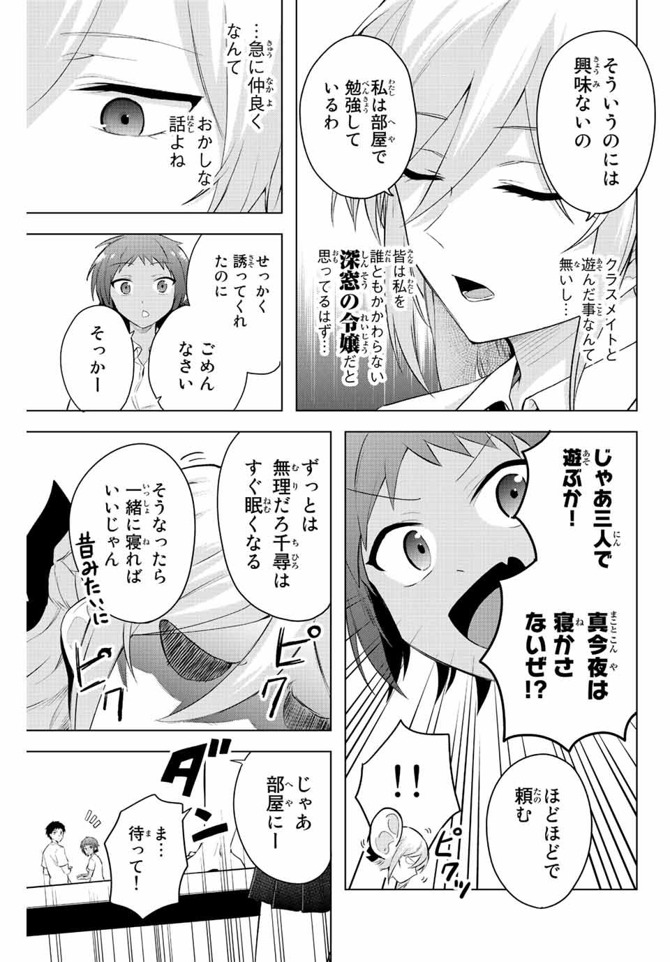 早乙女さんにはもうデスゲームしかない 第6話 - Page 5