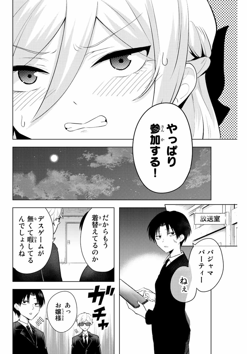 早乙女さんにはもうデスゲームしかない 第6話 - Page 6