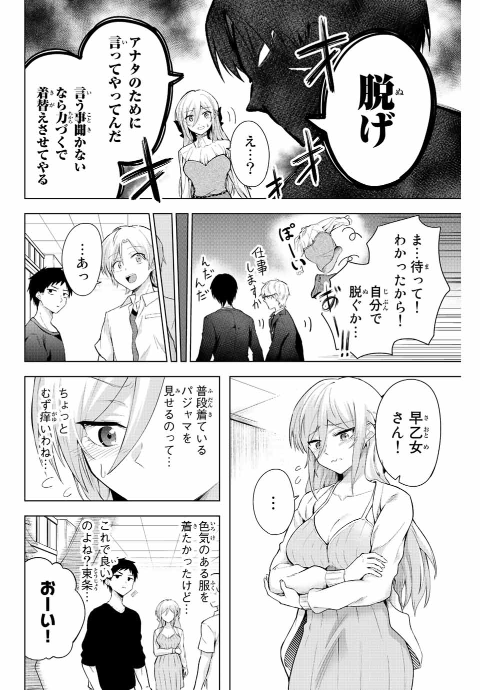 早乙女さんにはもうデスゲームしかない 第6話 - Page 10