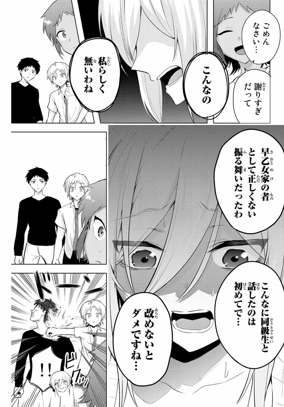 早乙女さんにはもうデスゲームしかない 第7話 - Page 11