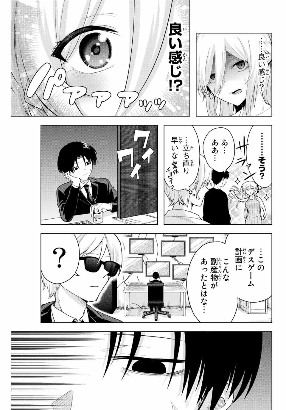 早乙女さんにはもうデスゲームしかない 第7話 - Page 13