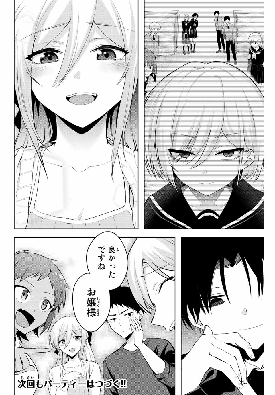 早乙女さんにはもうデスゲームしかない 第7話 - Page 14