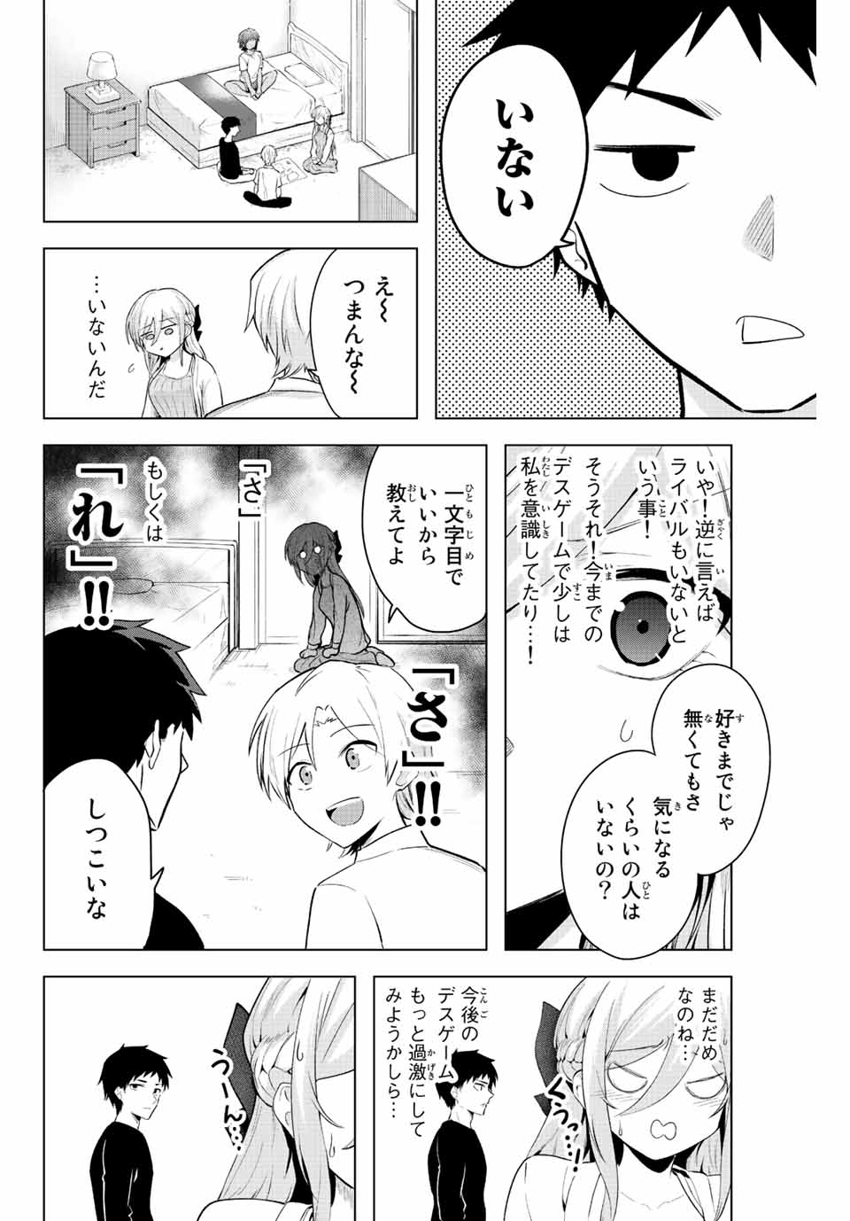 早乙女さんにはもうデスゲームしかない 第7話 - Page 4