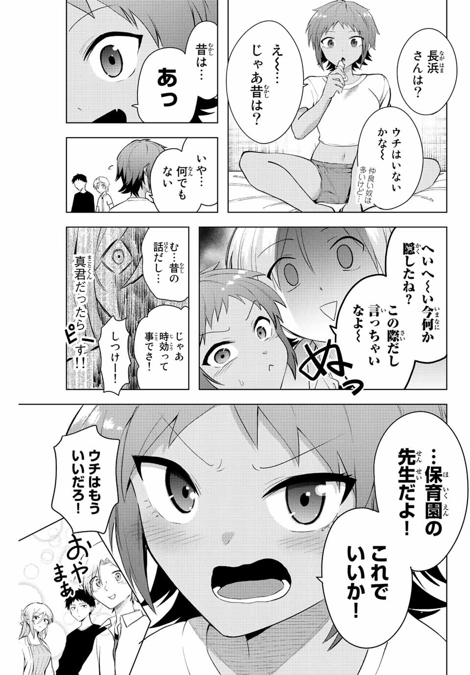 早乙女さんにはもうデスゲームしかない 第7話 - Page 5