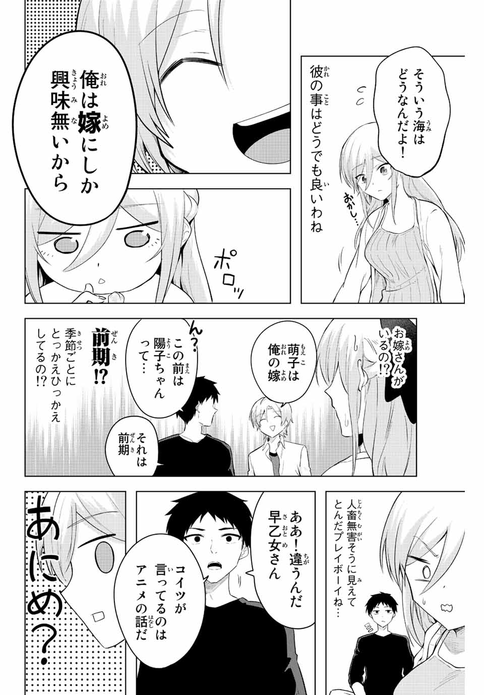 早乙女さんにはもうデスゲームしかない 第7話 - Page 6