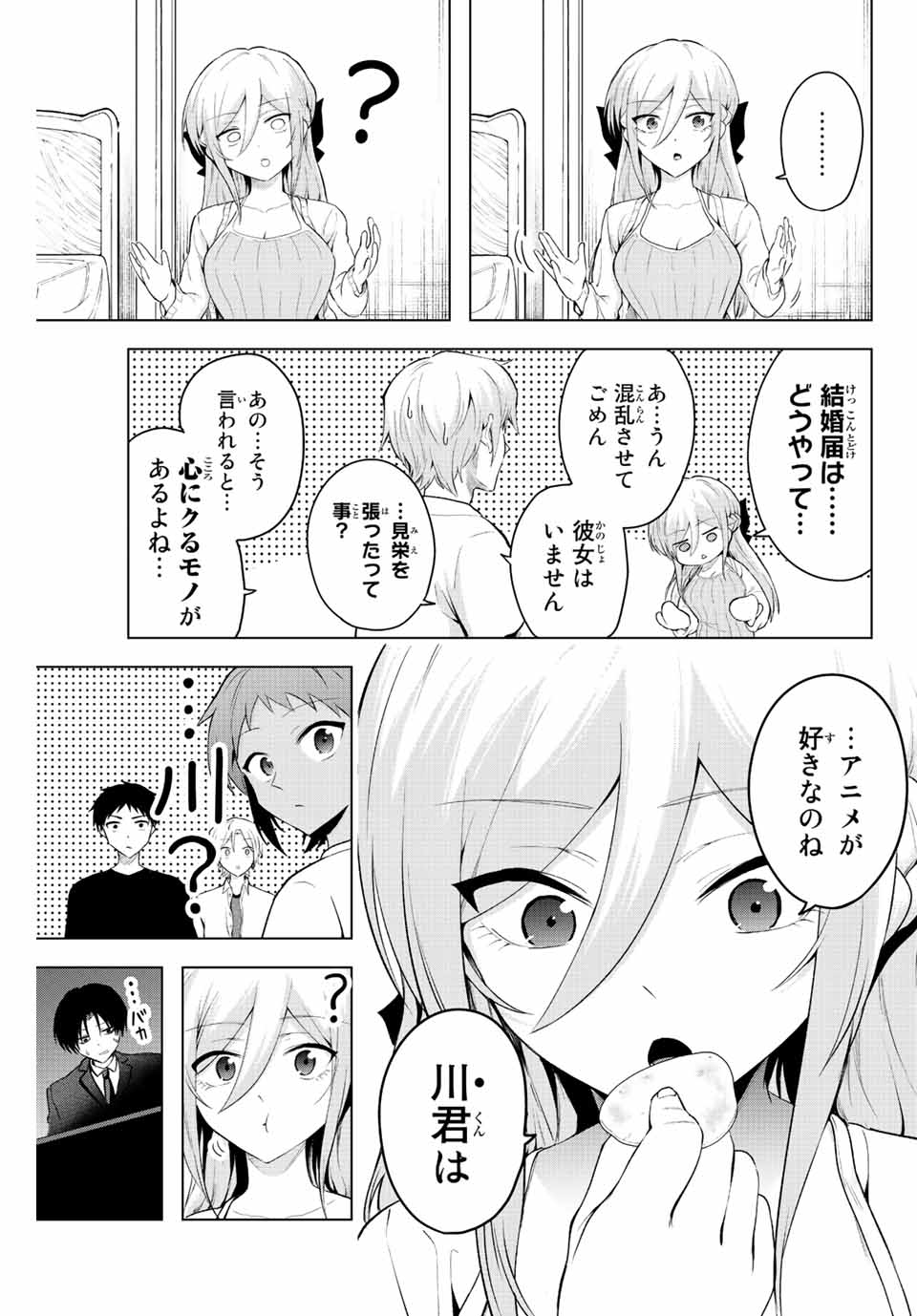 早乙女さんにはもうデスゲームしかない 第7話 - Page 7