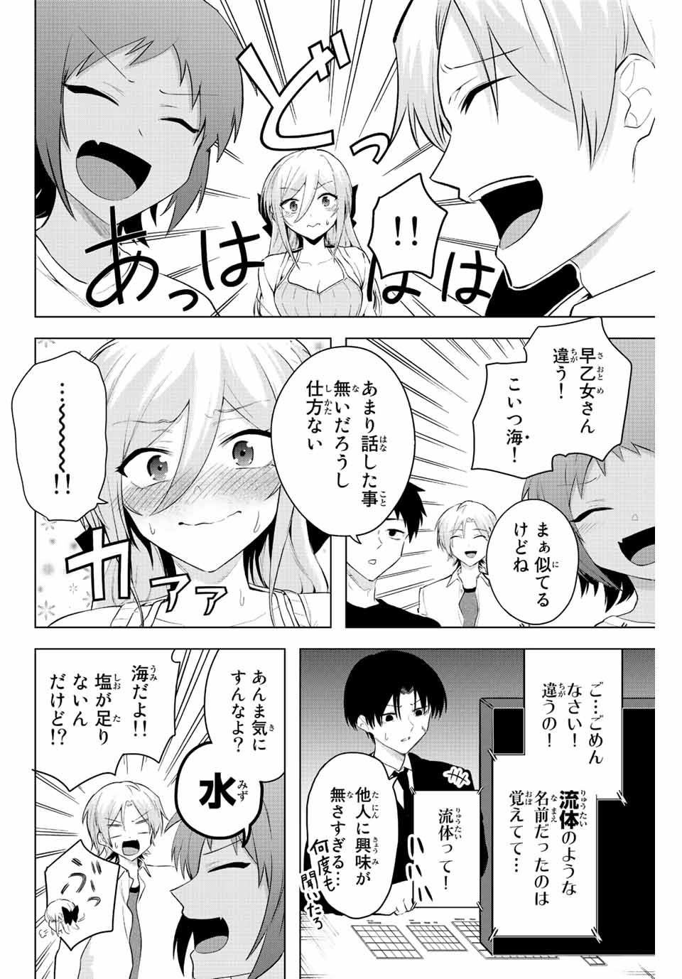 早乙女さんにはもうデスゲームしかない 第7話 - Page 8