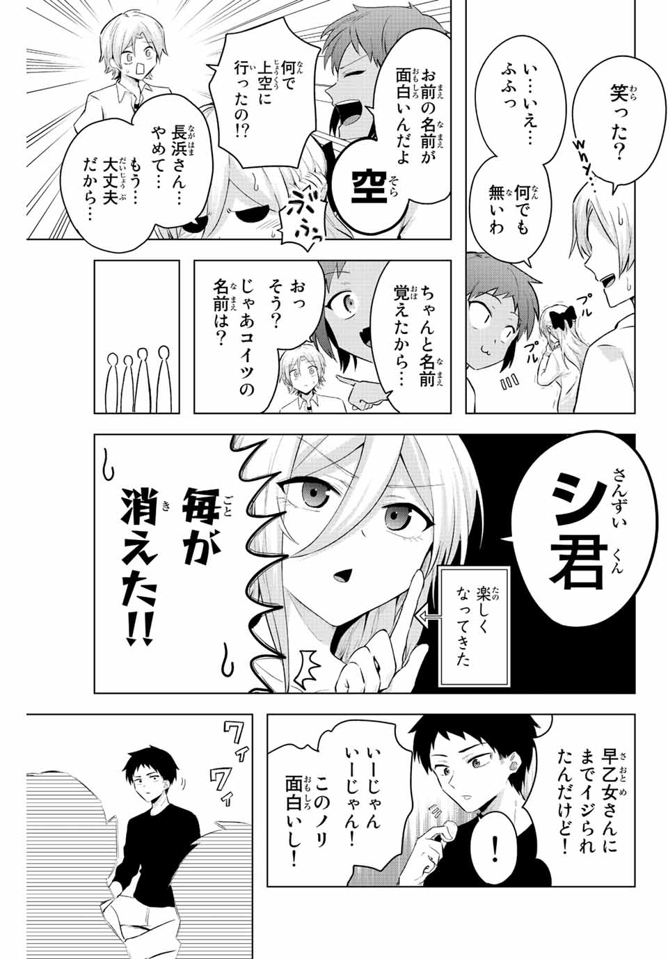 早乙女さんにはもうデスゲームしかない 第7話 - Page 9