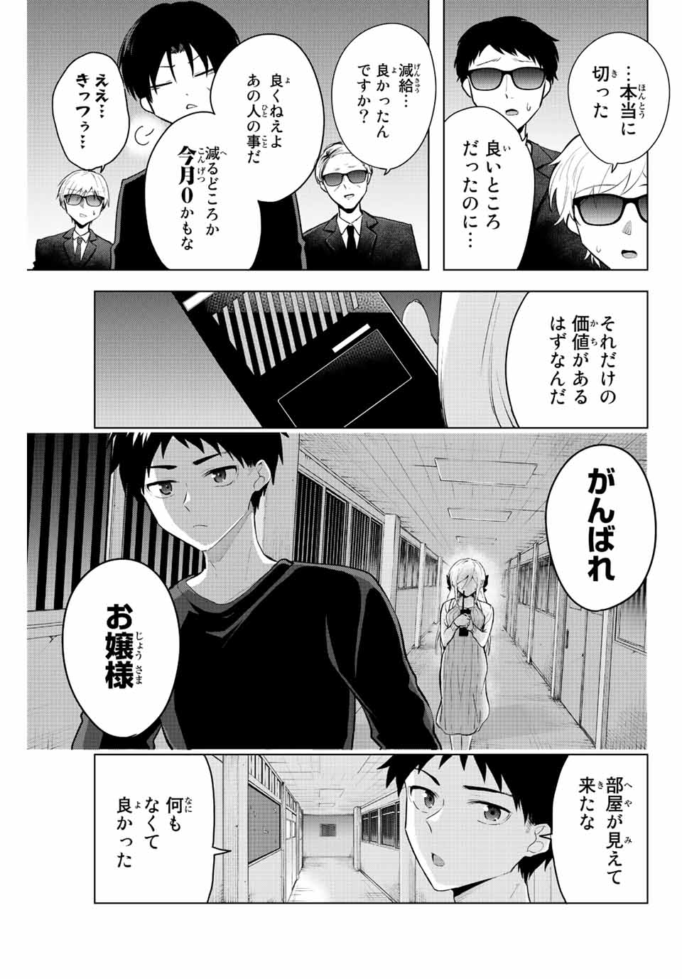 早乙女さんにはもうデスゲームしかない 第8話 - Page 11