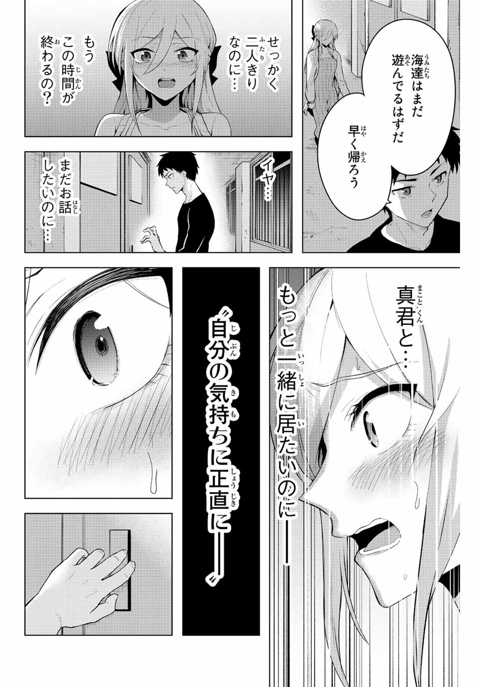 早乙女さんにはもうデスゲームしかない 第8話 - Page 12