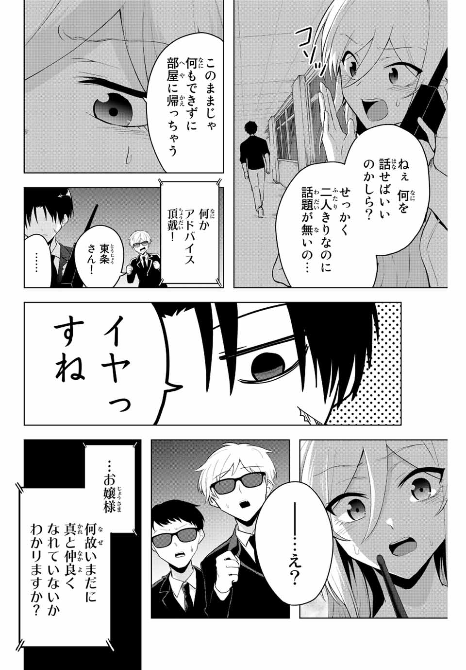 早乙女さんにはもうデスゲームしかない 第8話 - Page 8