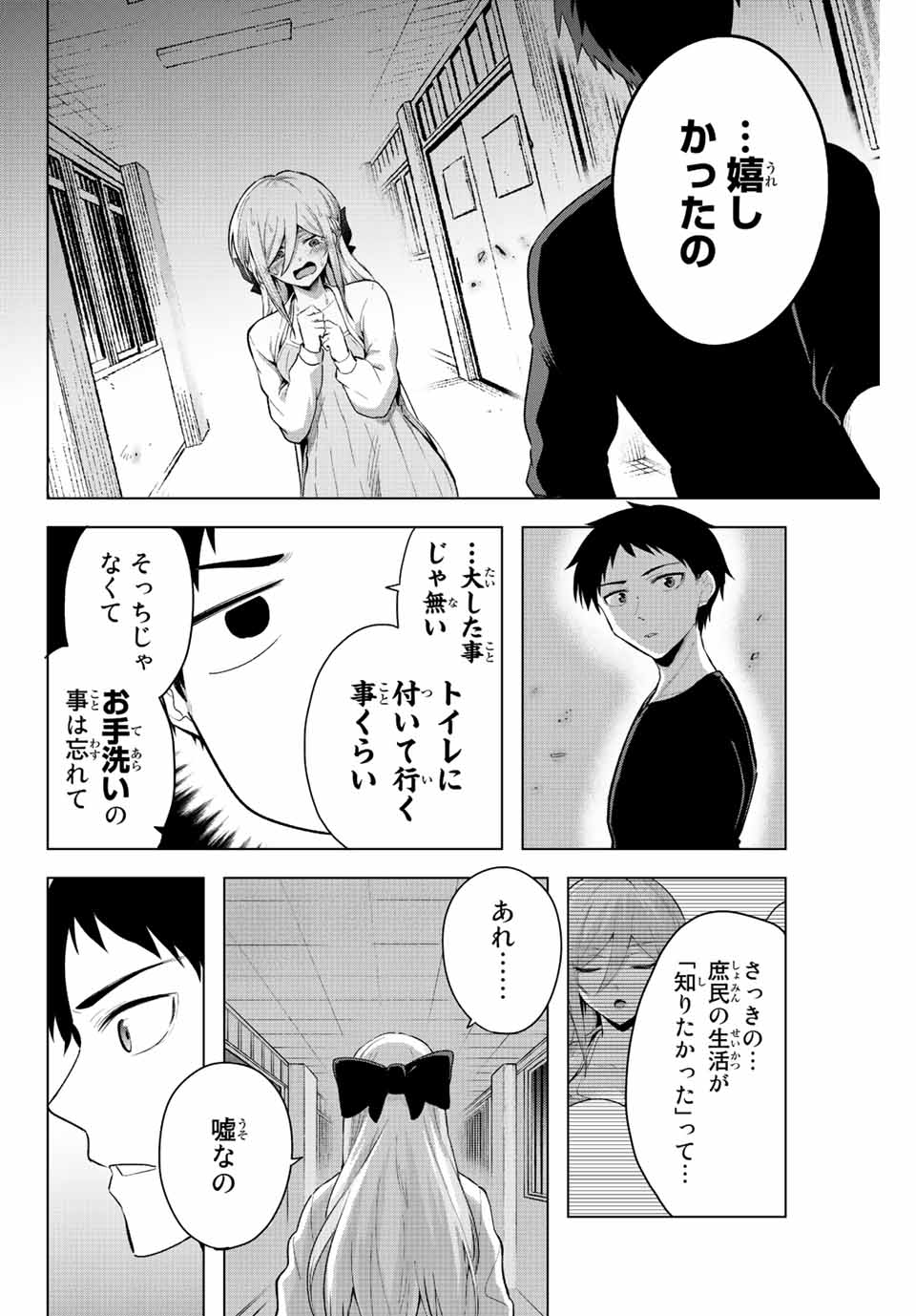 早乙女さんにはもうデスゲームしかない 第9話 - Page 4