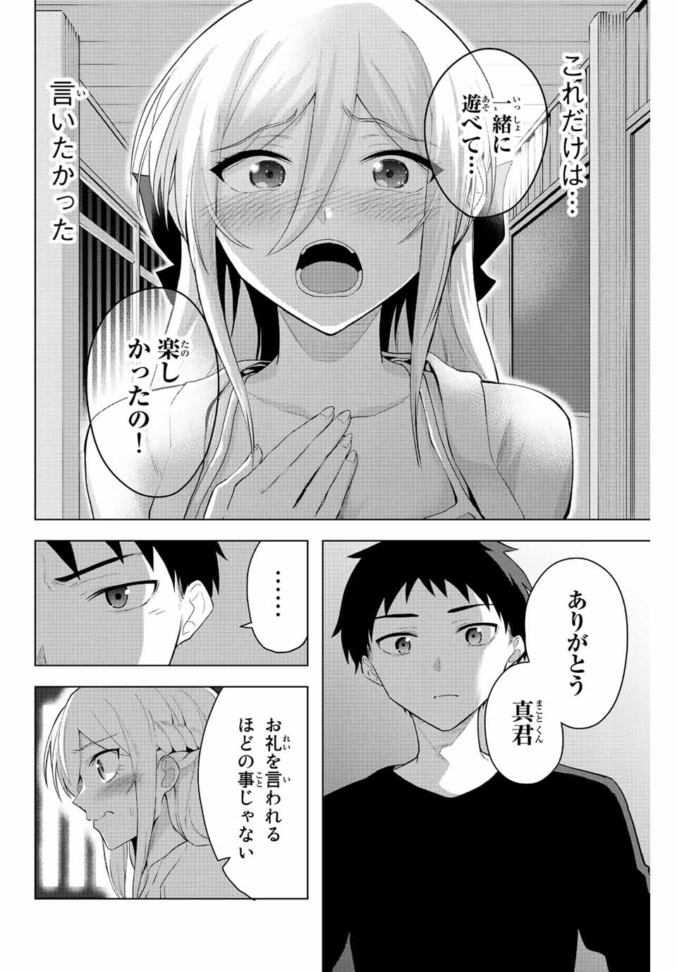 早乙女さんにはもうデスゲームしかない 第9話 - Page 6