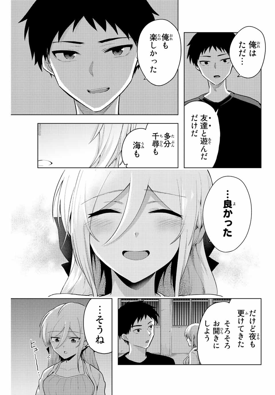 早乙女さんにはもうデスゲームしかない 第9話 - Page 7