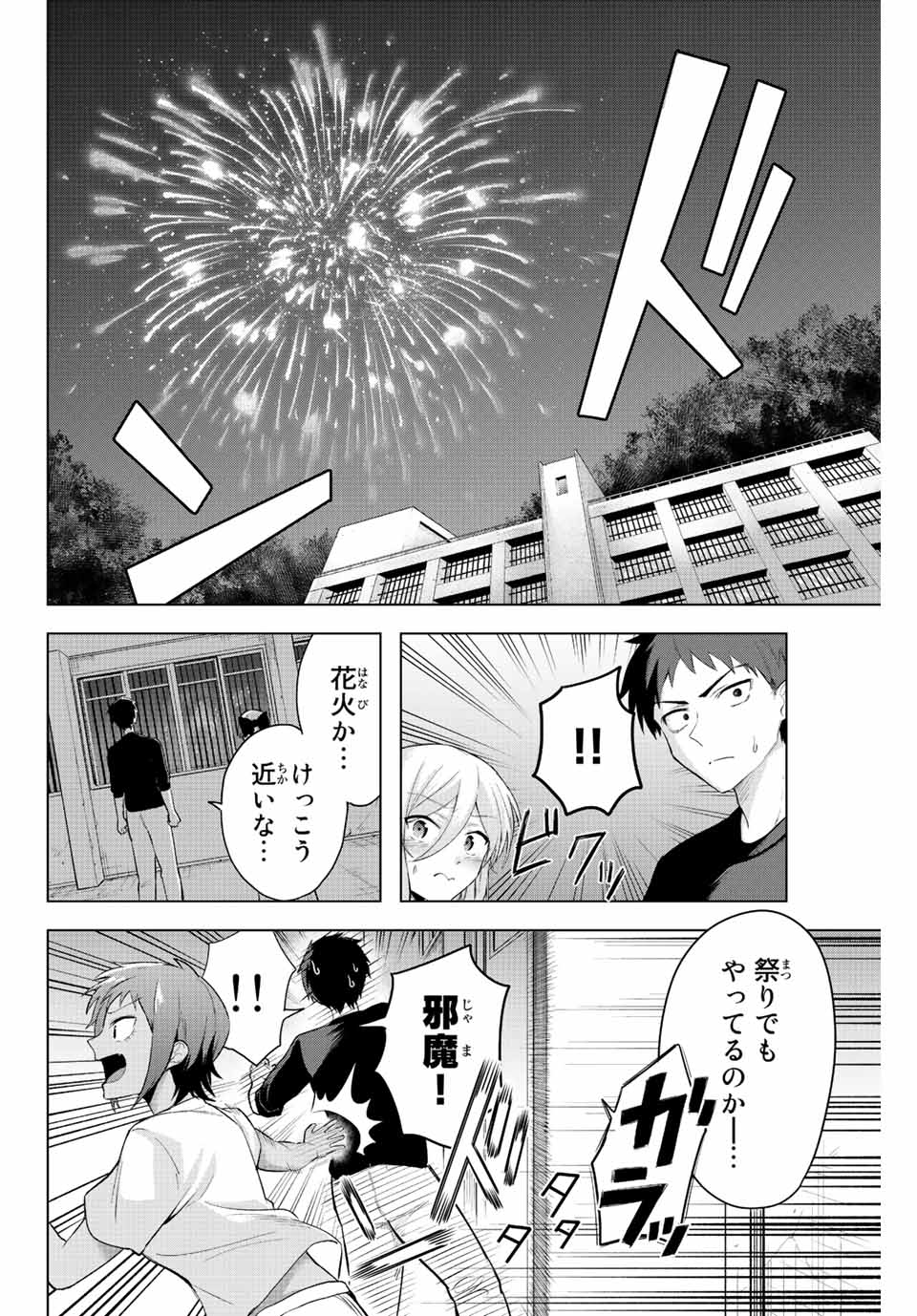 早乙女さんにはもうデスゲームしかない 第9話 - Page 8