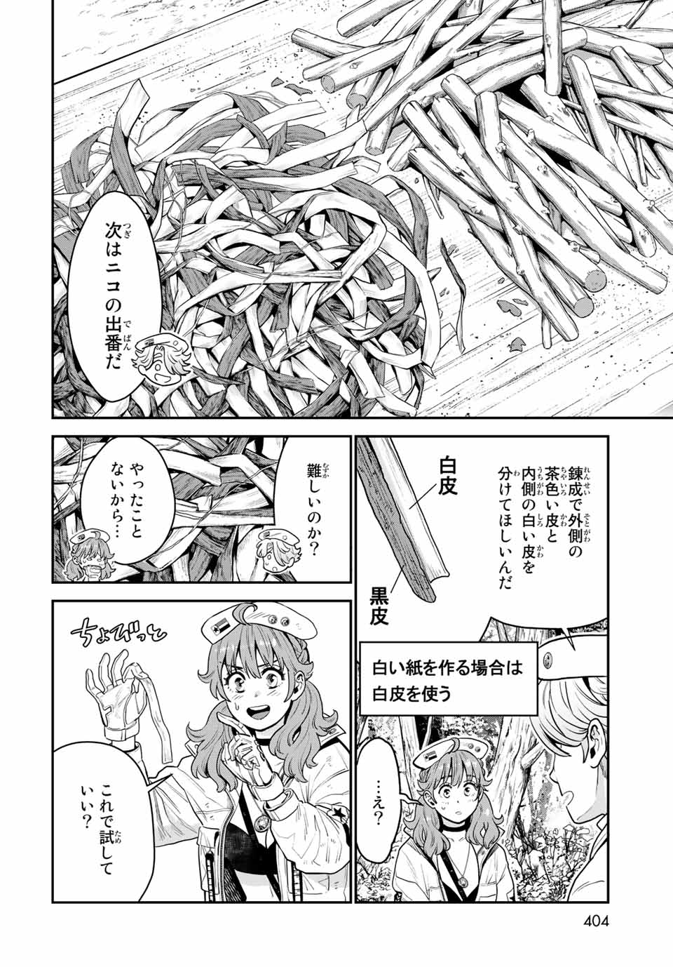 錬金術無人島サヴァイブ 第10.1話 - Page 12