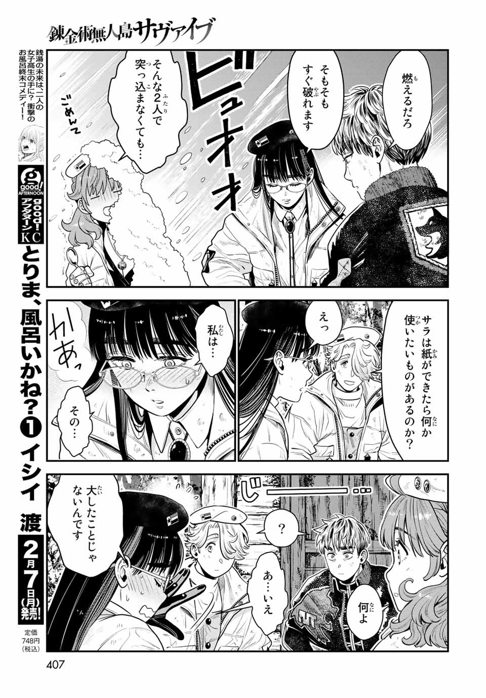 錬金術無人島サヴァイブ 第10.1話 - Page 15