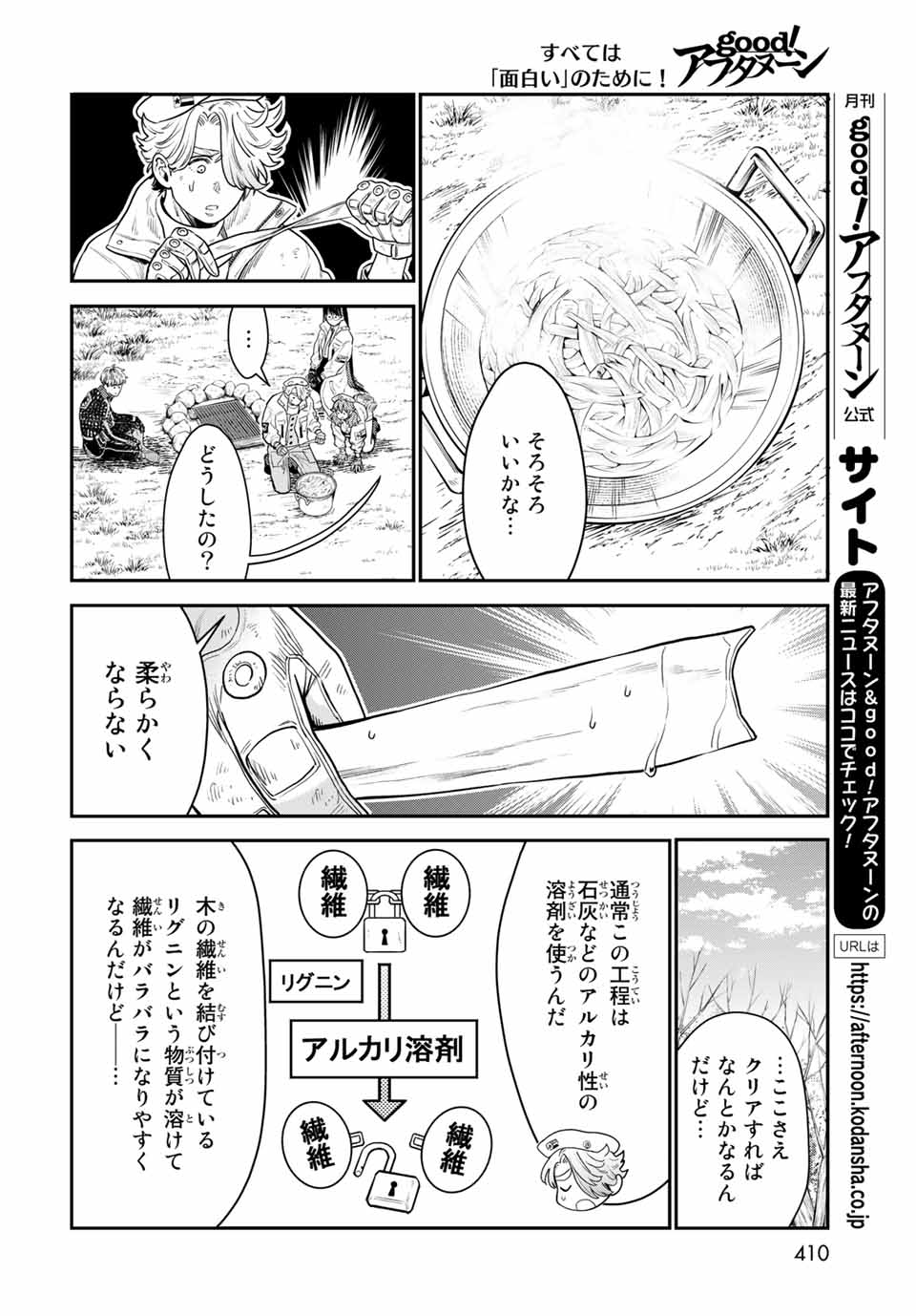 錬金術無人島サヴァイブ 第10.1話 - Page 18