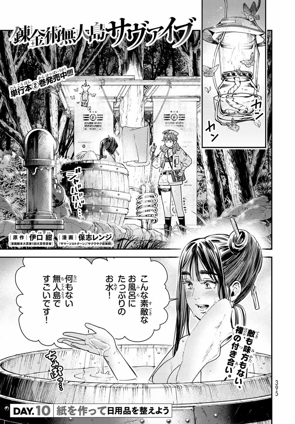 錬金術無人島サヴァイブ 第10.1話 - Page 3