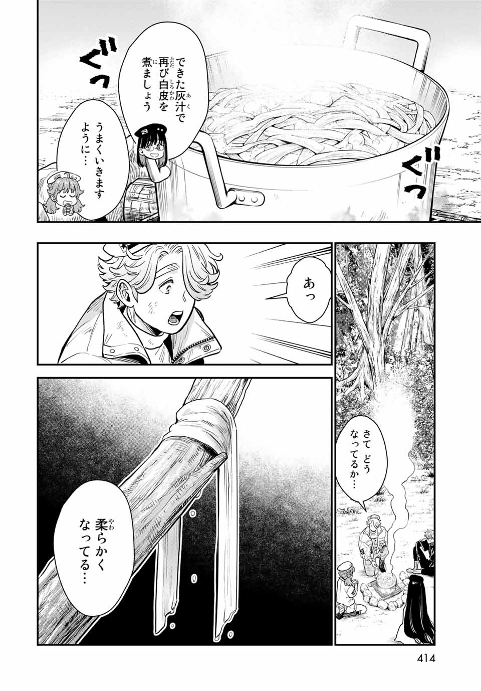 錬金術無人島サヴァイブ 第10.1話 - Page 22