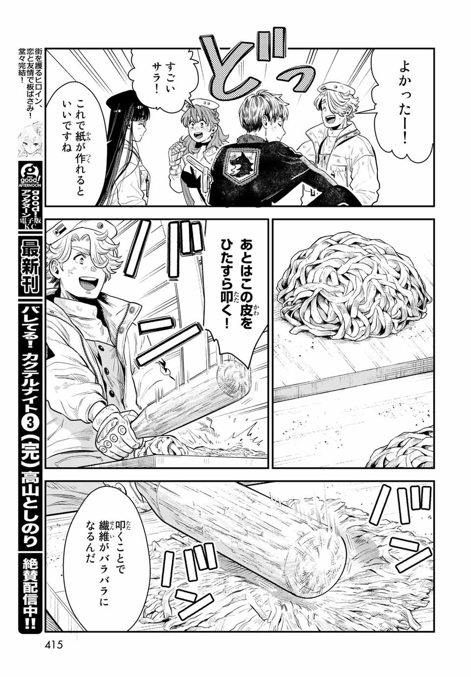 錬金術無人島サヴァイブ 第10.1話 - Page 23