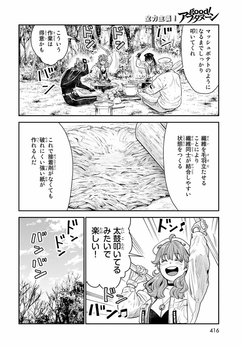 錬金術無人島サヴァイブ 第10.1話 - Page 24