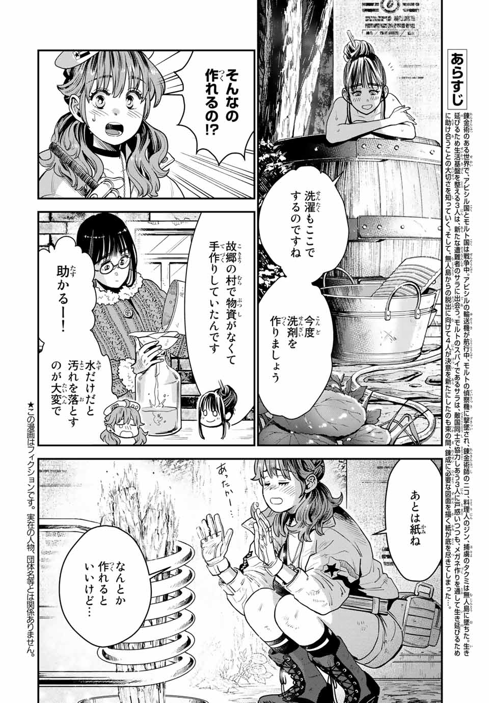 錬金術無人島サヴァイブ 第10.1話 - Page 4