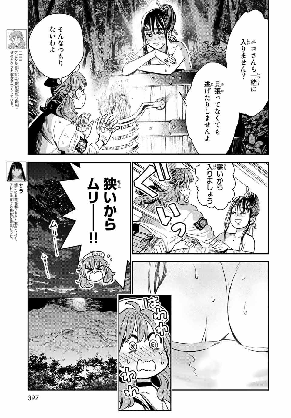 錬金術無人島サヴァイブ 第10.1話 - Page 5