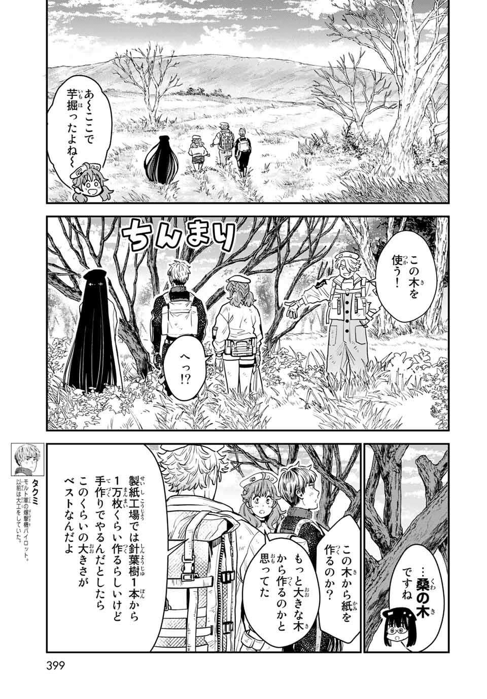 錬金術無人島サヴァイブ 第10.1話 - Page 7