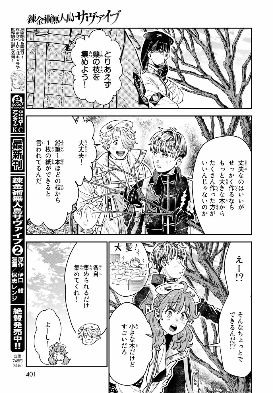 錬金術無人島サヴァイブ 第10.1話 - Page 9