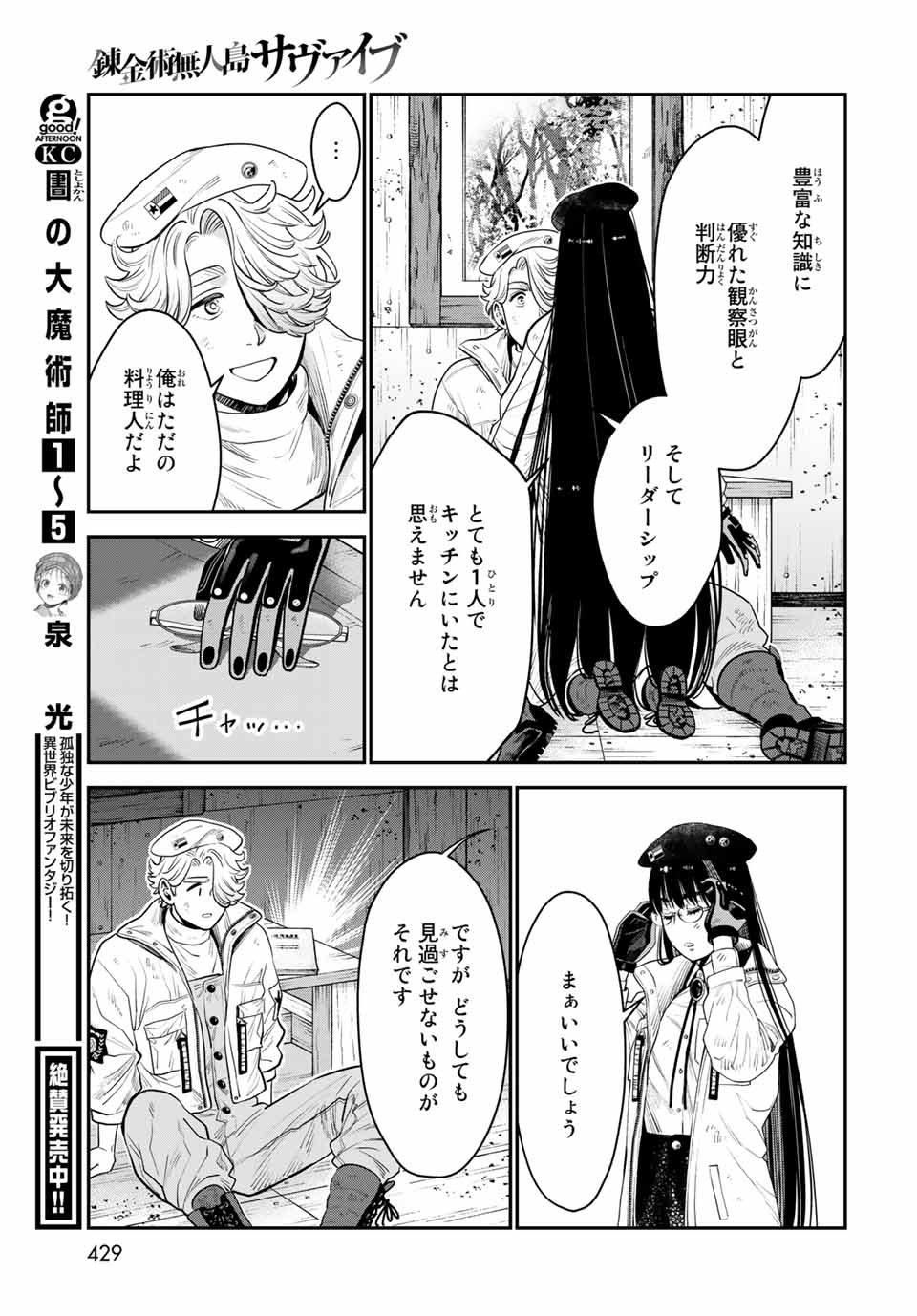 錬金術無人島サヴァイブ 第10.2話 - Page 13