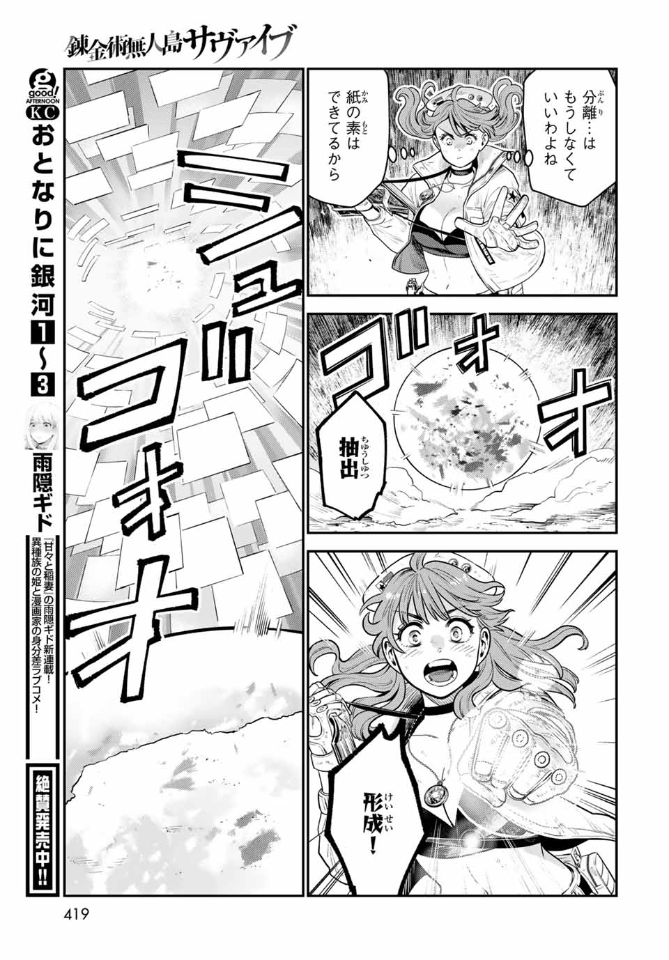 錬金術無人島サヴァイブ 第10.2話 - Page 3