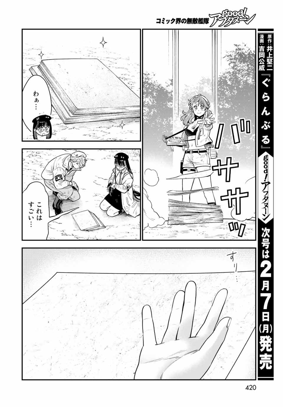 錬金術無人島サヴァイブ 第10.2話 - Page 4