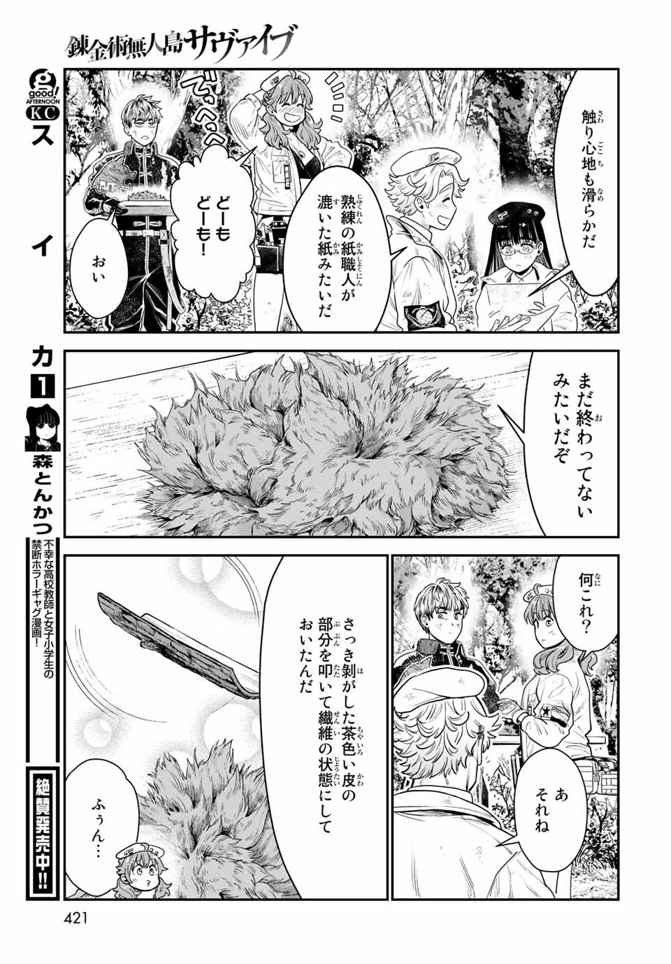 錬金術無人島サヴァイブ 第10.2話 - Page 5