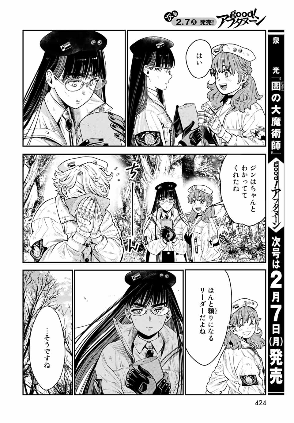 錬金術無人島サヴァイブ 第10.2話 - Page 8