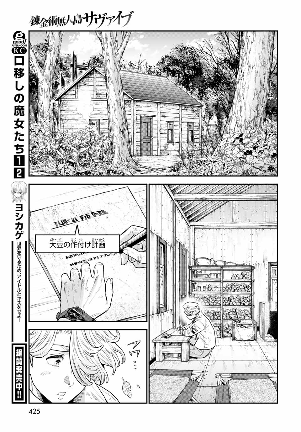 錬金術無人島サヴァイブ 第10.2話 - Page 9