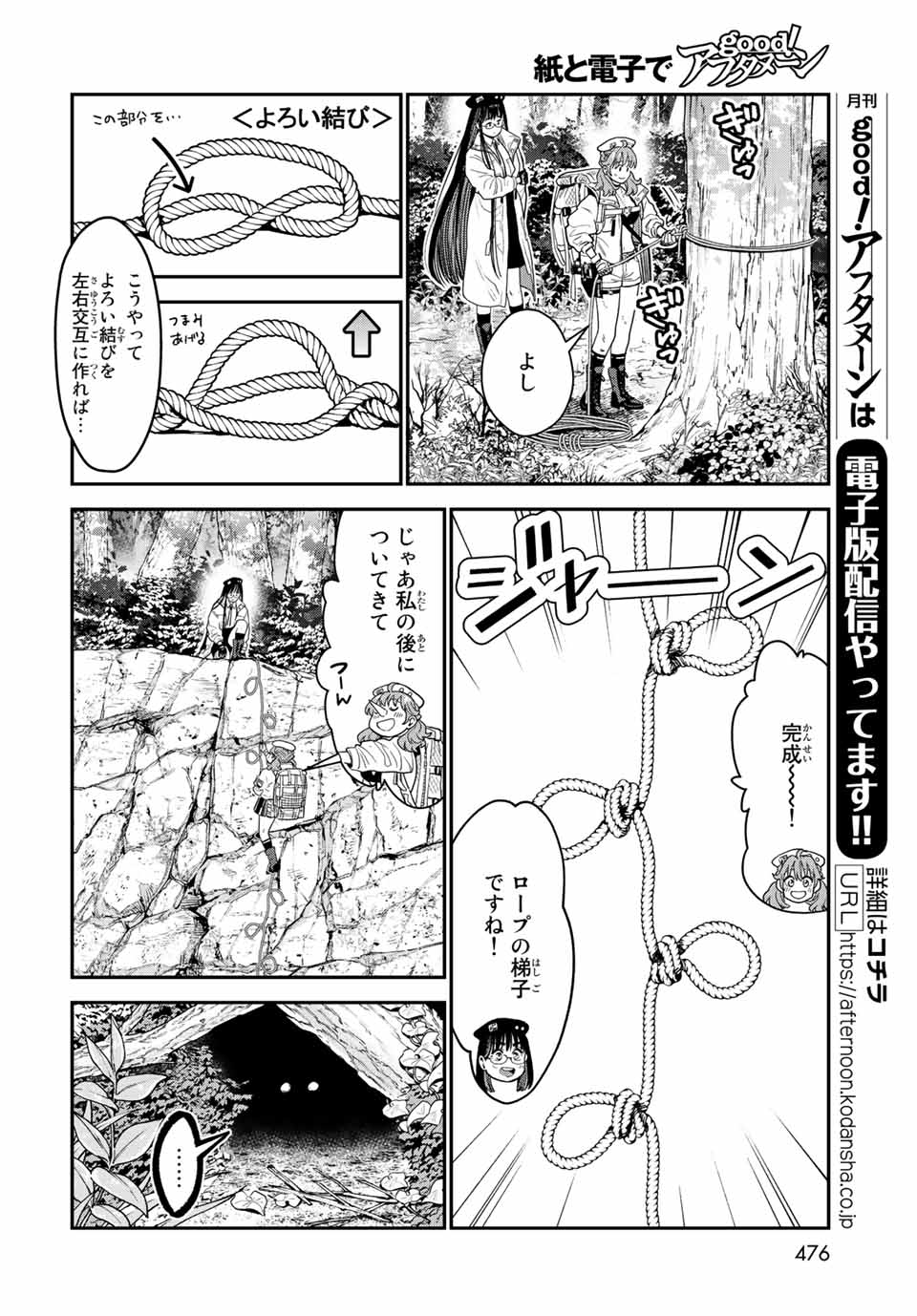 錬金術無人島サヴァイブ 第11.1話 - Page 12